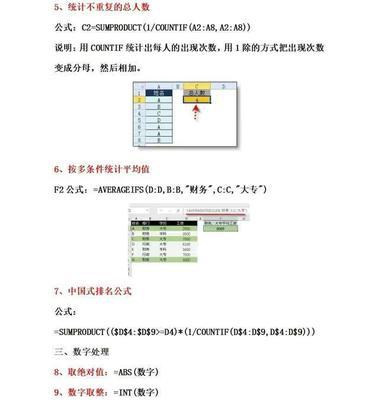 电子表格公式大全（掌握电子表格公式的关键技巧）