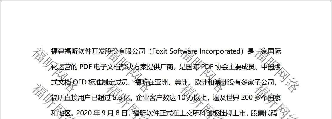 免费去水印的PDF文档技巧（简单实用的方法帮你快速去除PDF文档中的水印）