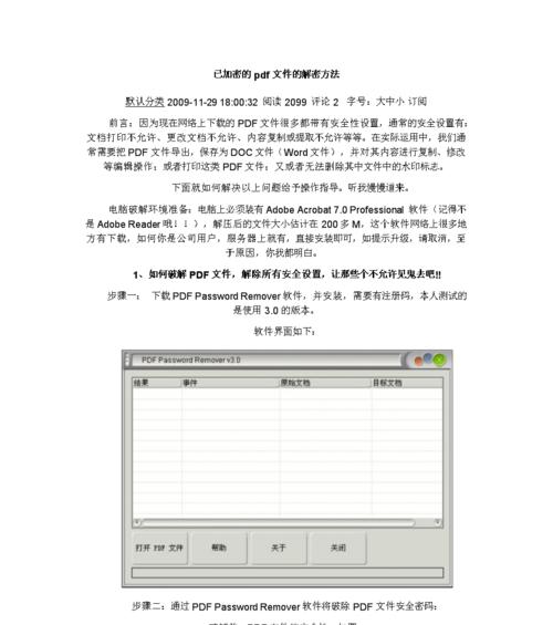 免费去水印的PDF文档技巧（简单实用的方法帮你快速去除PDF文档中的水印）