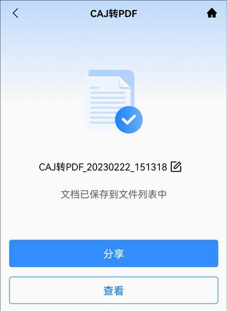 电脑CAJ文件如何转换成PDF格式（详解CAJ文件转PDF的步骤和方法）