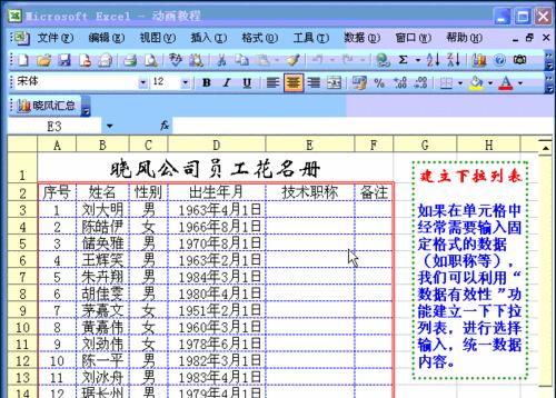 学会制作电子版表格的方法（简单实用的电子表格技巧及应用场景）