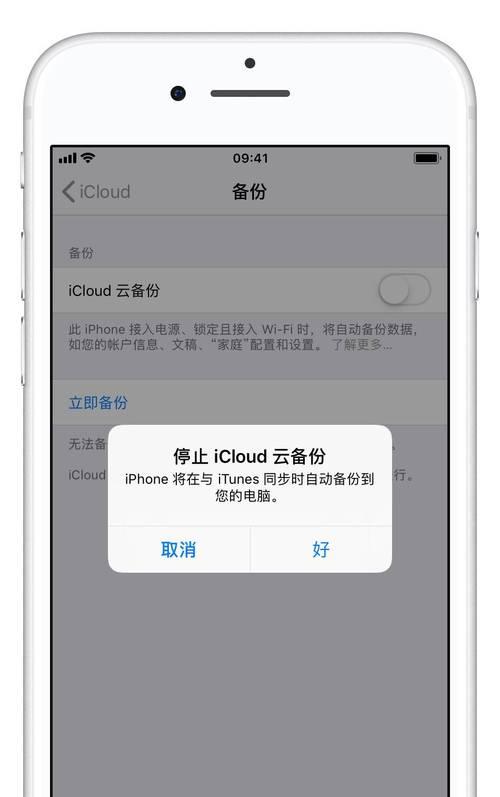 iCloud云端备份误删恢复方法（教你如何轻松恢复误删的iCloud云端备份文件）