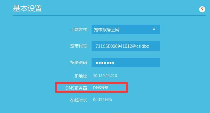 如何解决路由器显示DNS异常问题（路由器DNS异常问题的常见原因及解决方法）