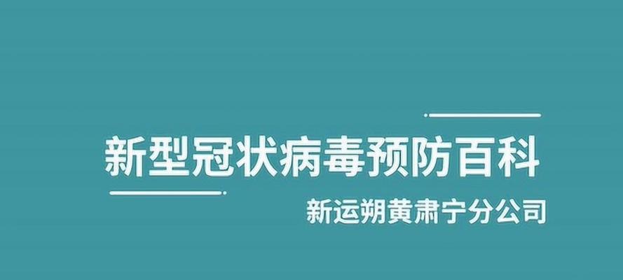 彻底清理手机病毒的注意事项（保护手机安全）