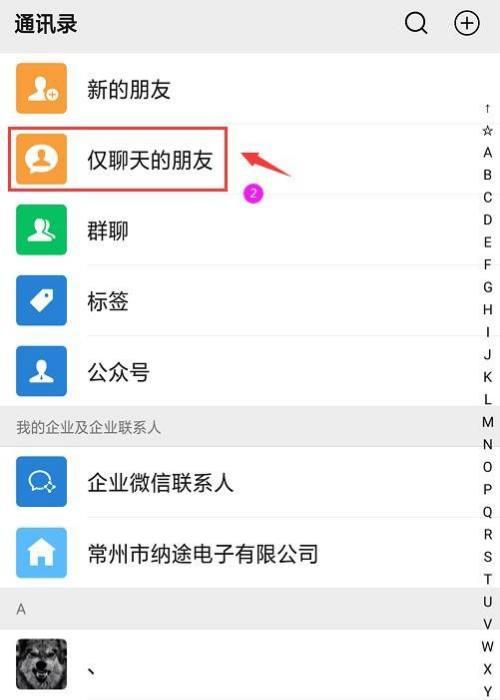 微信通讯录恢复方法（轻松找回误删除的微信好友）