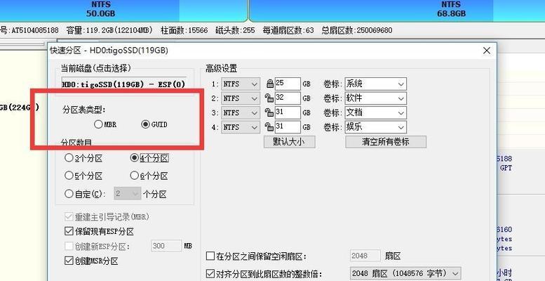 硬盘重新分区（一步步教你如何重新分区硬盘并避免数据丢失）