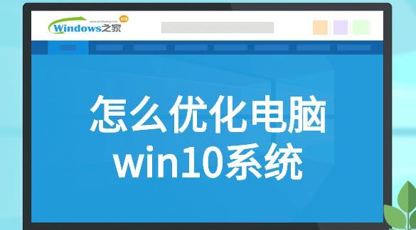 电脑重新做系统的详细流程（从备份到安装）