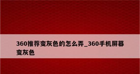 手机桌面顽固图标清理的方法（解决手机桌面上无法删除的顽固图标问题）