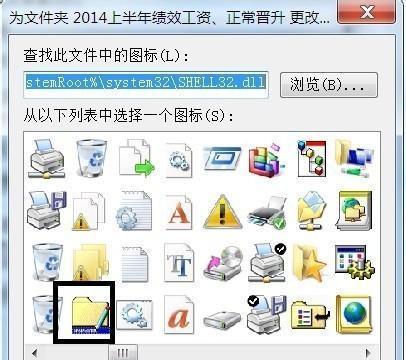 如何为电脑文件夹更换自定义图标（简单教程带你个性化文件夹外观）