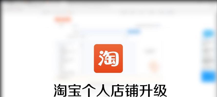 企业淘宝注册流程详解（一步步教您如何注册企业淘宝账号）