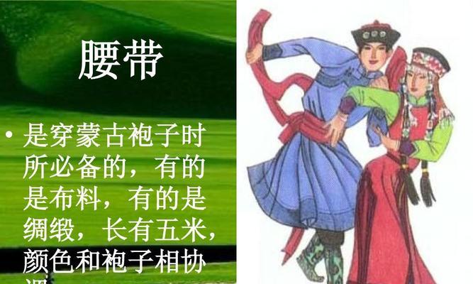 蒙古族传统服饰中的喜爱之色（炫彩草原上的时尚色彩缤纷服饰展示了蒙古族的独特品味）