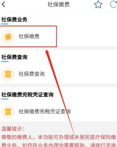 手机缴纳社保，方便快捷又高效（一键操作）
