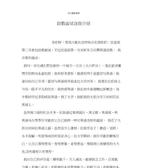 如何在面试中进行自我介绍——提升成功几率的关键技巧（有效地展示自我优势）