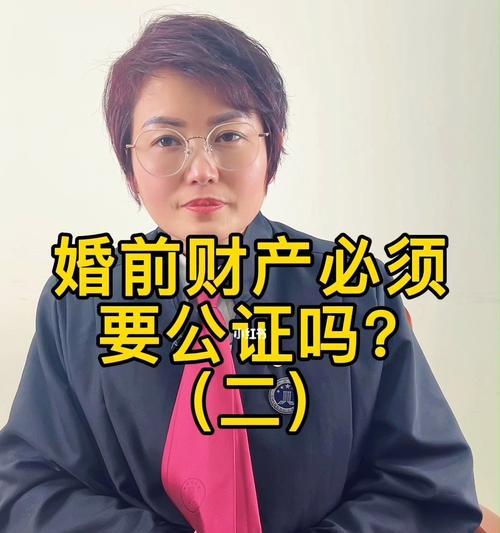 婚前财产公证（如何为女方公证婚前财产）