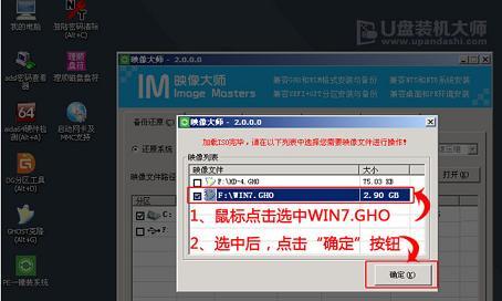 Win7系统U盘安装教程（详细步骤教你如何使用U盘安装Win7系统）