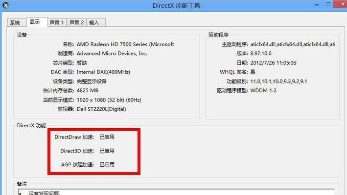 如何更新Win7的显卡驱动系统（简单步骤教你更新Win7显卡驱动）