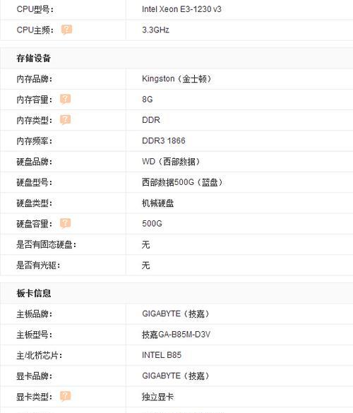 电脑配置和型号参数的查看方法（轻松了解你的电脑配置和型号参数）