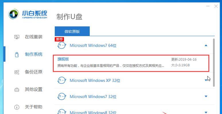 如何制作纯净版Win7系统U盘文件（简单教程）