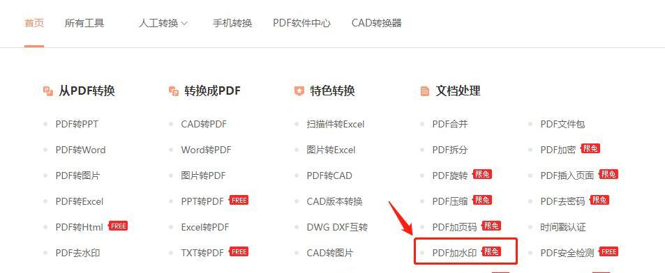 去除PDF文件中的水印方法大全（多种实用方法帮助您轻松去除PDF文件中的水印）