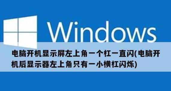 电脑显示屏跳闪的原因及解决方法（电脑显示屏跳闪的症状）