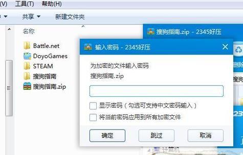 如何给压缩文件夹设置密码（简单步骤保护您的文件安全）