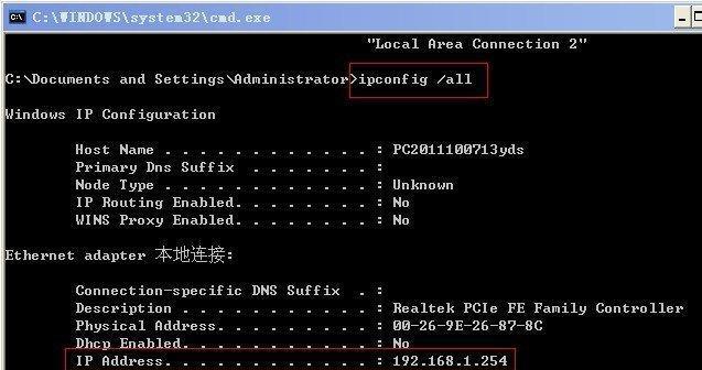 网络IP地址的查找方法（了解如何查找电脑的网络IP地址）