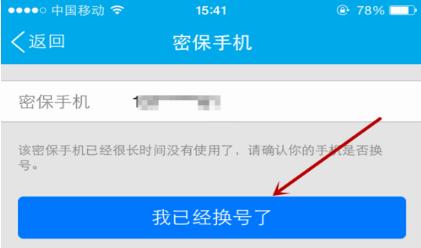 强制解除QQ密保手机会有什么后果（以强制解除方式解除QQ密保手机的危害及应对方法）