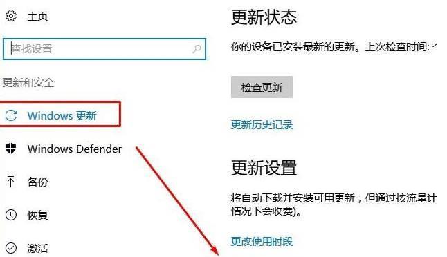 关闭Win10自动更新功能设置的详细步骤（解决Win10自动更新带来的困扰）