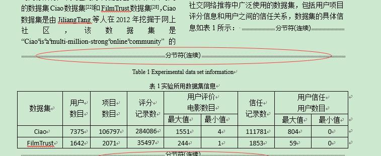 连续分节符的应用及影响（优化文章结构）