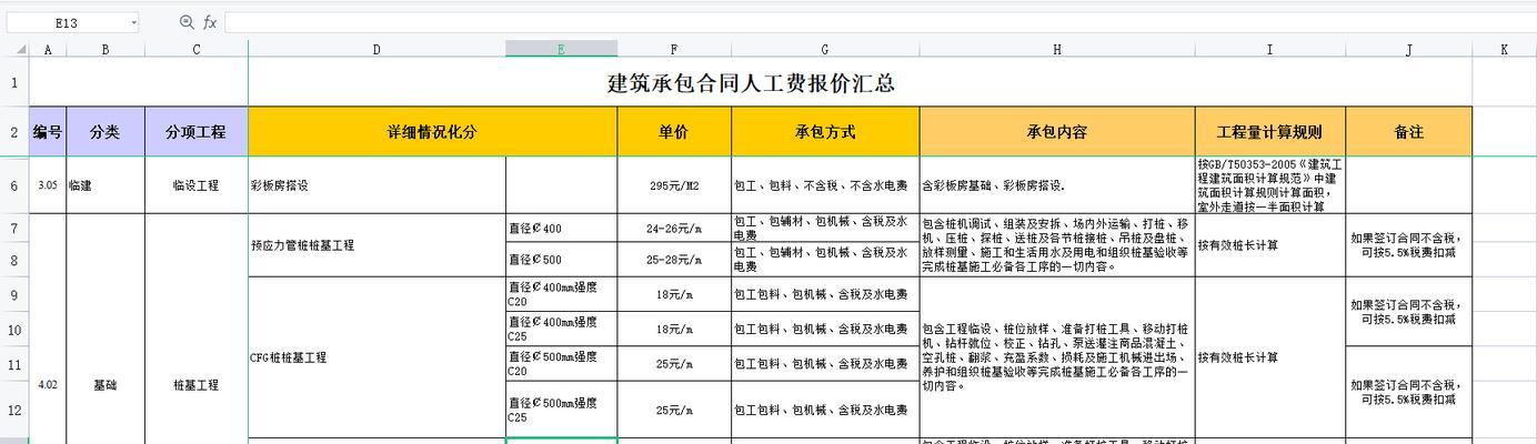 工程量计算软件的种类及应用领域（探究工程量计算软件的分类和应用范围）