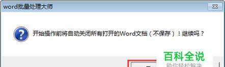 Word打不开的修复方法（解决Word软件无法正常打开的常见问题与解决方法）