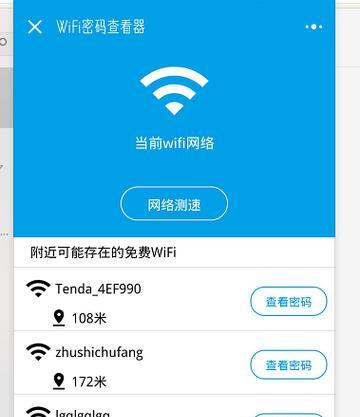 如何查看台式电脑的WiFi密码（快速找到保存在电脑中的WiFi密码）