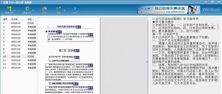 批量识别图片中的文字（光学字符识别（OCR）