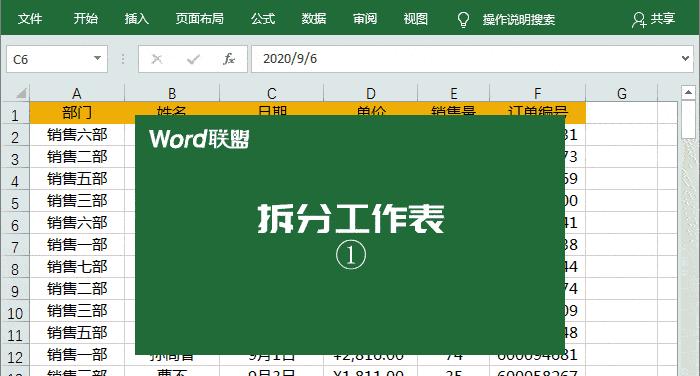 多个Excel表格合并简化工作流程的实用方法（提高效率、减少重复工作）