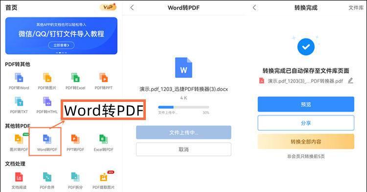 免费转换Word文档为PDF的最佳方法（简单易用的免费工具帮你快速转换Word文档为高质量PDF文件）