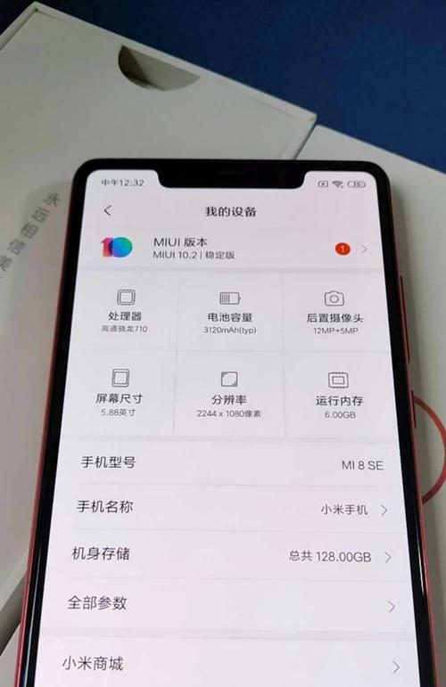 小米8SE参数详细解析（一部性价比超高的智能手机）