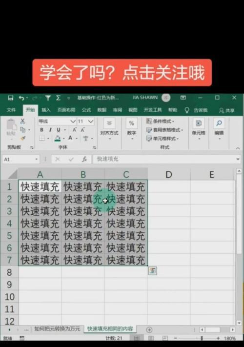 快速填充公式的方法与技巧（简化工作流程提高生产效率）