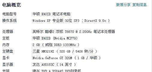 如何查看笔记本电脑的型号和配置信息（简单操作帮你轻松了解笔记本电脑的型号和配置）