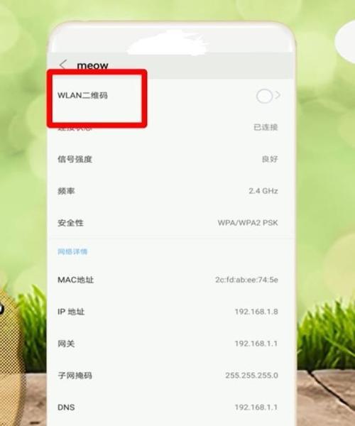 如何通过手机更改家里的WiFi密码（简单操作）