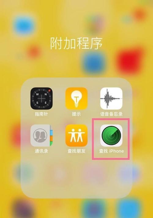 解锁iPhone密码的方法（忘记密码时如何解锁iPhone）