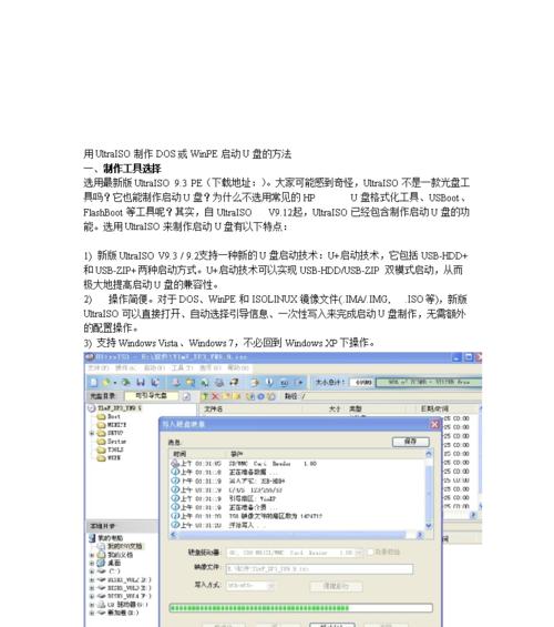 使用WinPE启动U盘制作方法（轻松制作一个可靠的WinPE启动U盘）