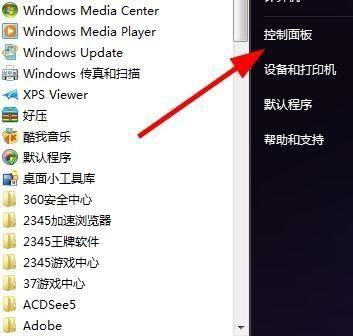 Win7设置开机密码的方法（保护个人信息安全）