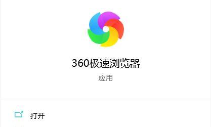 如何关闭360推荐的广告（通过简单设置）