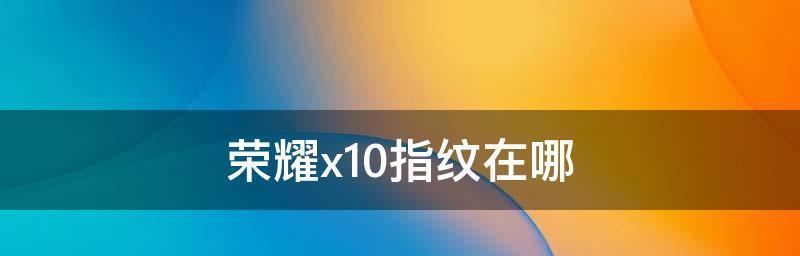 如何设置密码和指纹来保护您的笔记本电脑（简单步骤帮您设置强大的密码和指纹保护）