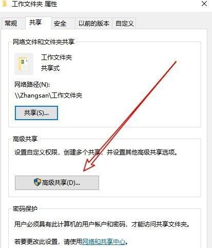 如何设置共享文件夹的访问权限（一步步教你正确设置共享文件夹的权限）