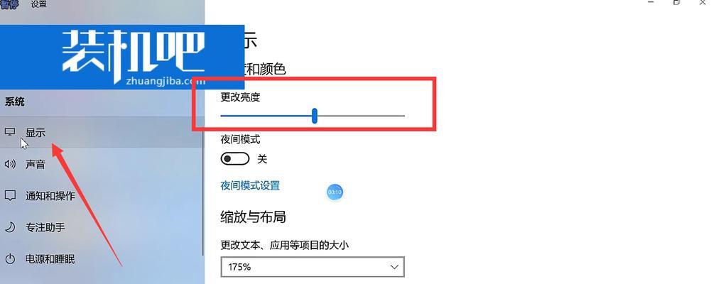 如何调暗电脑屏幕亮度（简单易行的方法来减少屏幕亮度）