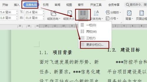 以Word分栏的两栏独立写一篇文章（发挥Word分栏功能）