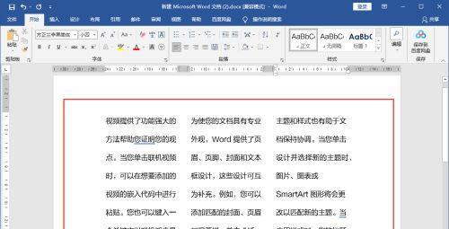 以Word分栏的两栏独立写一篇文章（发挥Word分栏功能）