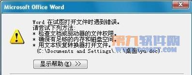 解决Word文档打不开的问题（如何修复无法打开的Word文档文件）