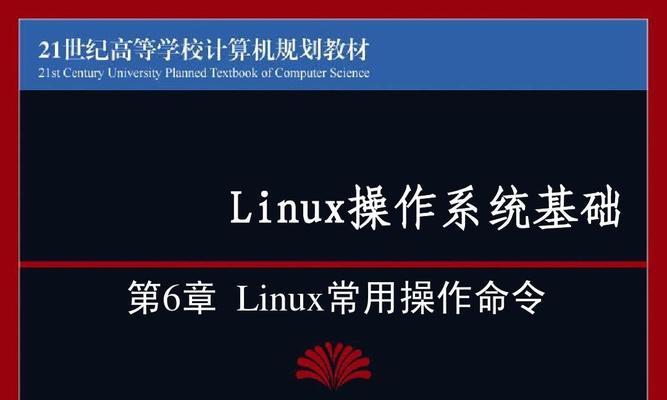 Linux命令行大全（深入学习Linux命令行）